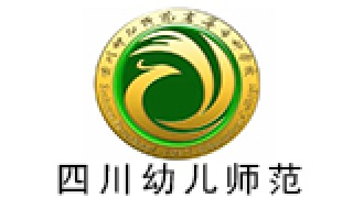 四川幼兒師范?？茖W校